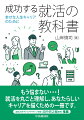 明るい未来に向かって、前向きな気持ちになる。大学生および同世代の若者が就職活動にどのように取り組むか、その後の人生を幸せに送るためにはどうするか、そのベースとなる考え方を紹介します。