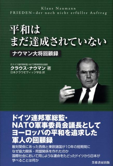 平和はまだ達成されていない