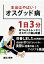 【POD】本当はやばい！オスグッド病〜1日3分6つのストレッチでオスグッド病を改善〜