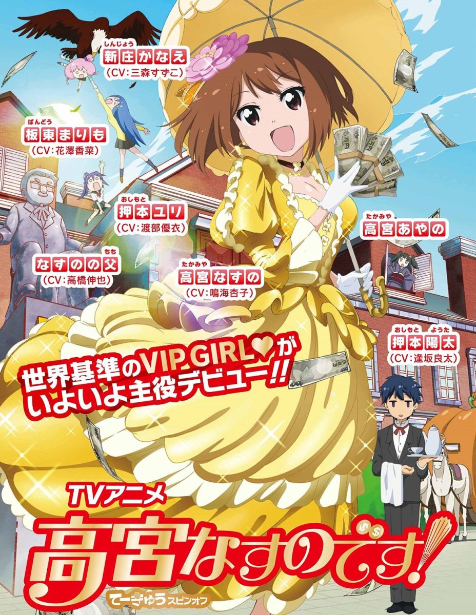 高宮なすのです! てーきゅうスピンオフのBlu-ray・DVD商品画像