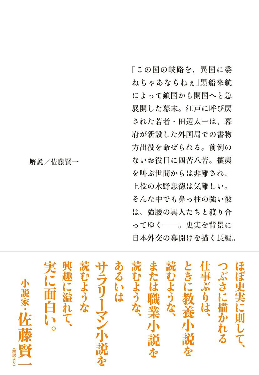 万波を翔る (集英社文庫(日本)) [ 木内 昇 ]の紹介画像3