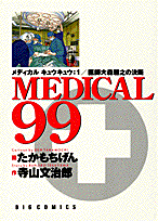 Medical　99（1）