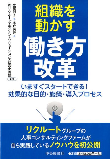 組織を動かす働き方改革