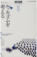 現代思想（2021 11（vol．49-）