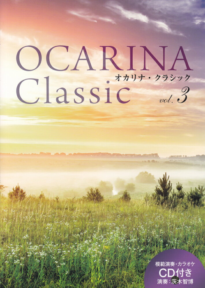 OCARINA　Classic（vol．3）