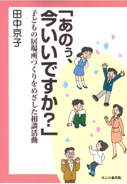 「あのぅ、今いいですか？」