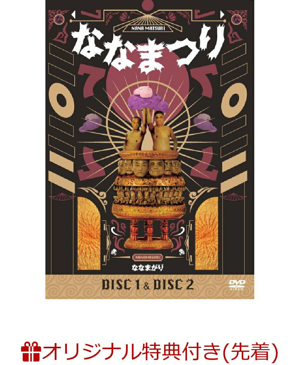 【楽天ブックス限定先着特典】ななまがり単独ライブ 「ななまつり二〇二二」(オリジナル缶バッチ)