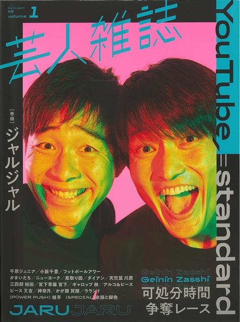 ■巻頭千原ジュニア・小籔千豊・フットボールアワー、かまいたち■お笑い芸人であるニューヨーク、見取り図、ダイアン■説明が欲しい天竺鼠川原、三四郎相田、宮下草薙宮下、ギャロップ林■チャンネルが生まれるアルコ＆ピース、ピース又吉、神奈月■巻末　ラランド■POWER　PUSH蛙亭■SPECIAL余韻と脚色