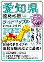 ライトマップル 愛知県道路地図