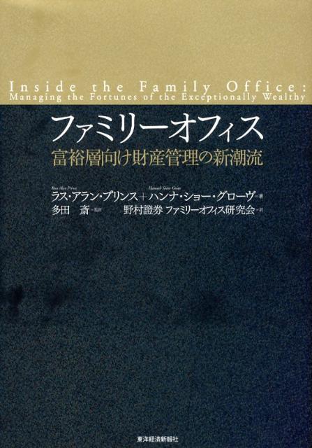 ファミリーオフィス