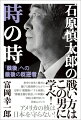 戦い方はこの男に学べ！アメリカの核は日本を守らない！米中のカネと権力に媚びる政財界のなかで、日本を“属国扱い”する米国と“覇権主義むき出し”の中国に「ＮＯ」を突き付けた日本人がいた。