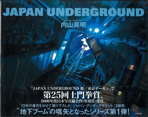 【バーゲン本】JAPAN　UNDERGROUND