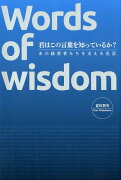 君はこの言葉を知っているか？