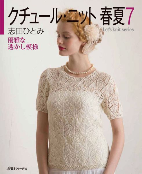 クチュール・ニット春夏（7）