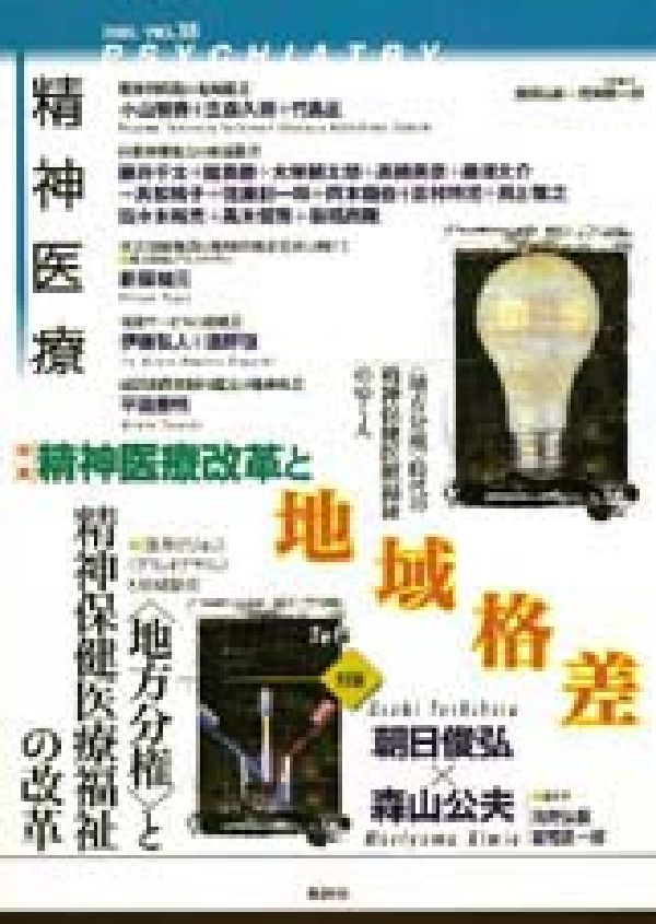 精神医療（38号）