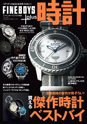 FINEBOYS+plus 時計 vol.25