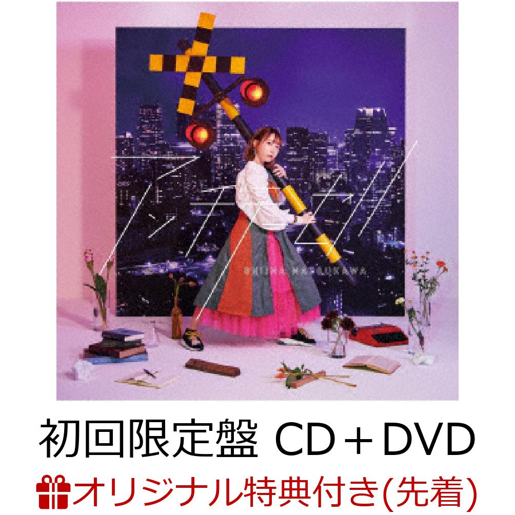 【楽天ブックス限定先着特典】アンチテーゼ (初回生産限定盤 CD＋DVD) (ブロマイド)