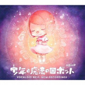 少年と魔法のロボットVOCALOID BEST ,NEW RECORDINGS [ 40mP ]