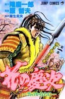 花の慶次（第1巻）