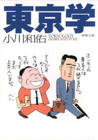 東京学