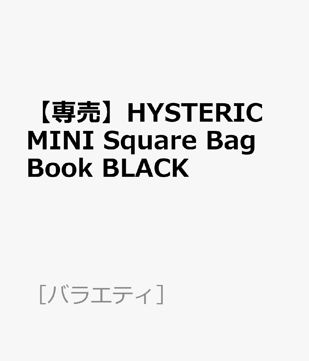 【専売】HYSTERIC MINI Square Bag Book BLACK