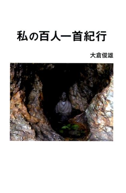 歌人たちが情熱をかたむけた歌の背景に思いを馳せ、その舞台を巡る。