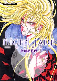 Night　jade