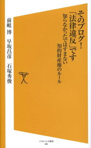 そのブログ！「法律違反」です