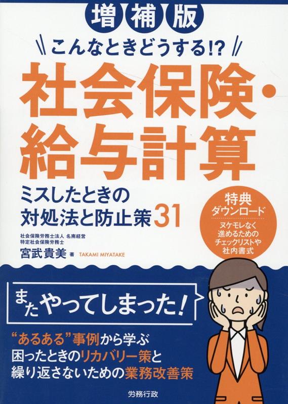 またやってしまった！“あるある”事例から学ぶ困ったときのリカバリー策と繰り返さないための業務改善策。