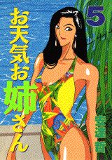 お天気お姉さん（5）