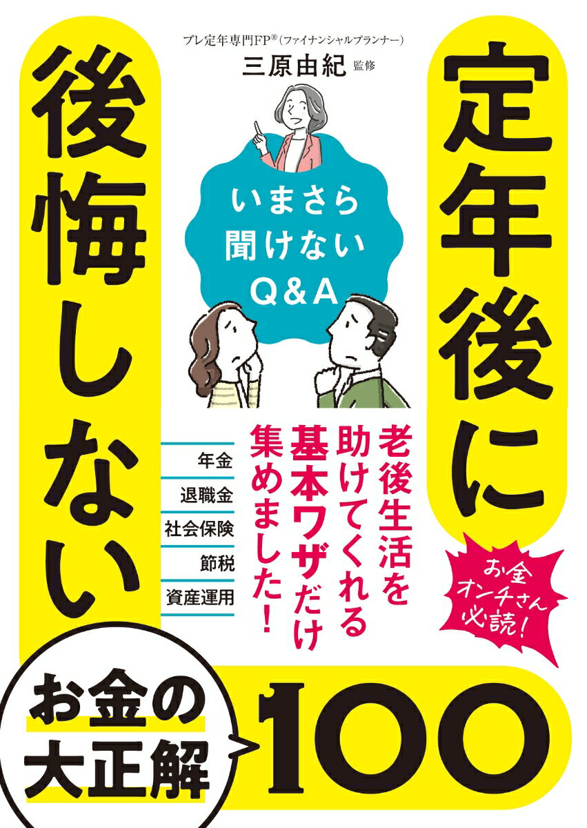 老後生活を助けてくれる基本ワザだけ集めました！