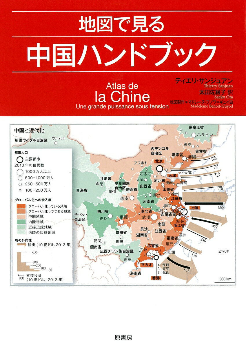 地図で見る中国ハンドブック