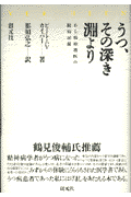 うつ、その深き淵より