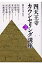 四天王寺カウンセリング講座(3) 1,944円