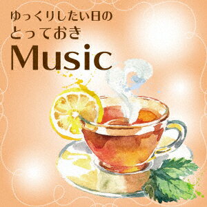 ゆっくりしたい日の とっておきMusic eternal pops