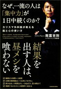 なぜ、一流の人は「集中力」が1日中続くのか？