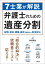 7士業が解説 弁護士のための遺産分割