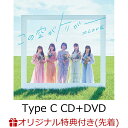 【楽天ブックス限定先着特典】この空がトリガー (Type C CD+DVD 初回仕様限定盤)(オリジナルA4クリアファイル) [ =LOVE ]