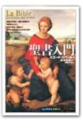 聖書入門