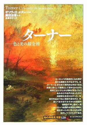 ターナー