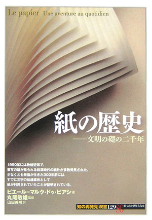 紙の歴史