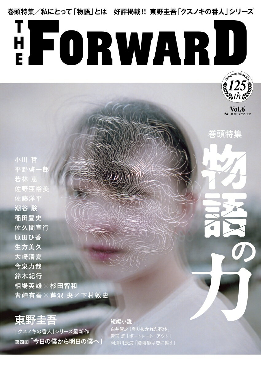 THE FORWARD Vol．6