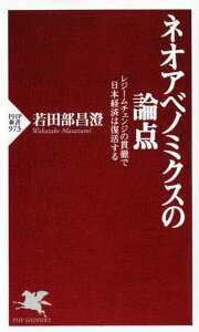 ネオアベノミクスの論点