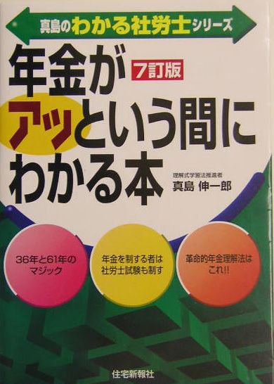 年金がアッという間にわかる本7訂版
