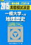 一橋大学への地理歴史(2015) 1,404円