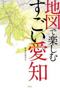 地図で楽しむすごい愛知