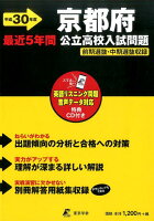 京都府公立高校入試問題（平成30年度）