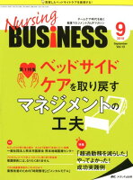 Nursing BUSiNESS（vol．12 no．9（201）