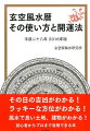 その日の吉凶がわかる！ラッキーな方位がわかる！風水で良い土地、建物がわかる！初心者からプロまで活用できる本。