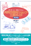 共同作業所ショップ・工房ガイド